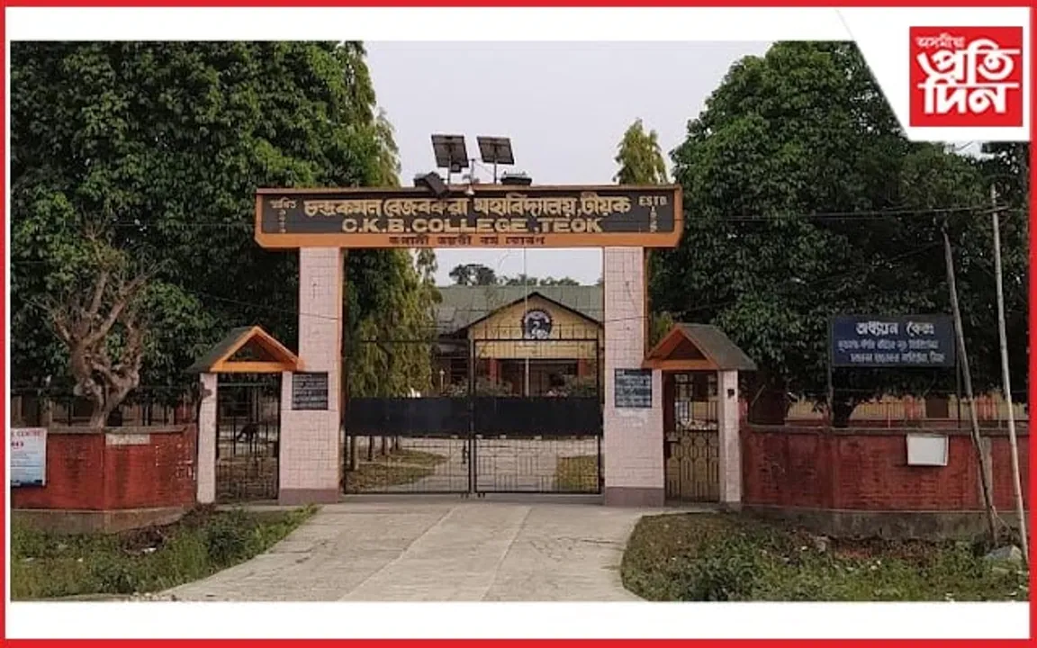 চাংকিত পথ দুৰ্ঘটনা টীয়কৰ চন্দ্ৰকমল বেজবৰুৱা মহাবিদ্যালয়ৰ ২ শিক্ষাৰ্থীৰ মৃত্যু