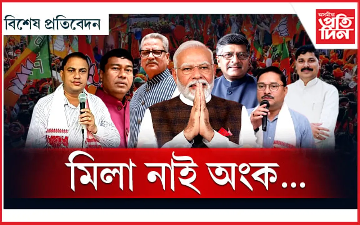 চলিছে সৰৱ চৰ্চা : কোন হ’ব বিজেপিৰ সভাপতি, কোন হ’ব শৰ্মা মন্ত্ৰীসভাৰ নতুন মন্ত্ৰী...