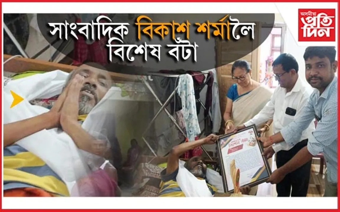 সাংবাদিক বিকাশ শৰ্মাক উত্তৰ কমাৰবন্ধা গাঁও পঞ্চায়তৰ বিশেষ বঁটা প্ৰদান...
