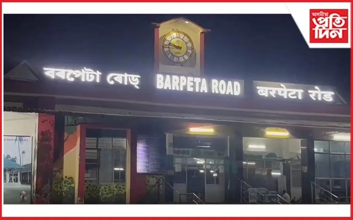 বৰপেটাৰোড ৰে'ল ষ্টেচনত নগদ ৪০ লাখ টকা জব্দ...