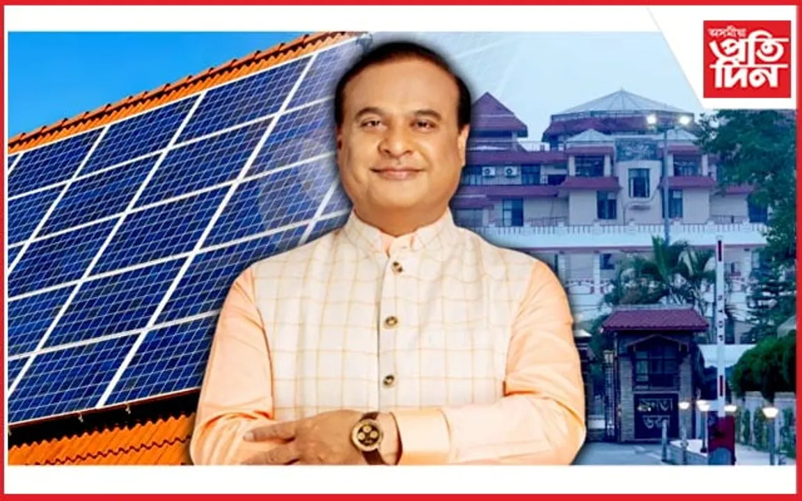দেশৰ প্ৰথমটো সেউজ সচিবালয়ঃ  জনতা ভৱনত সৌৰ প্ৰকল্পৰ উদ্বোধন কৰিলে মুখ্যমন্ত্ৰী ড০ হিমন্ত বিশ্ব শৰ্মাই...