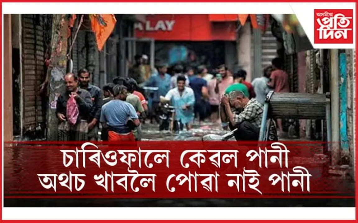 জল সংকটত ভোগা দিল্লী জলমগ্নঃ এই পৰ্যন্ত ৬ জনৰ মৃত্যু...
