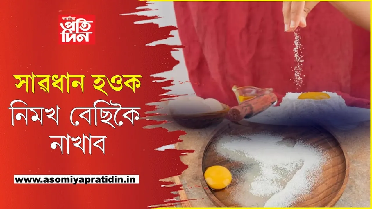আচৰিতঃ নিমখ খোৱাৰ বাবেই প্ৰতিবছৰে ২৫লাখ মানুহৰ মৃত্যু...