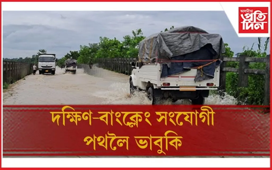 ঘিলামৰা-গোগামুখ সংযোগী পথৰ ওপৰেদি বাগৰিল বাঢ়নি পানী...