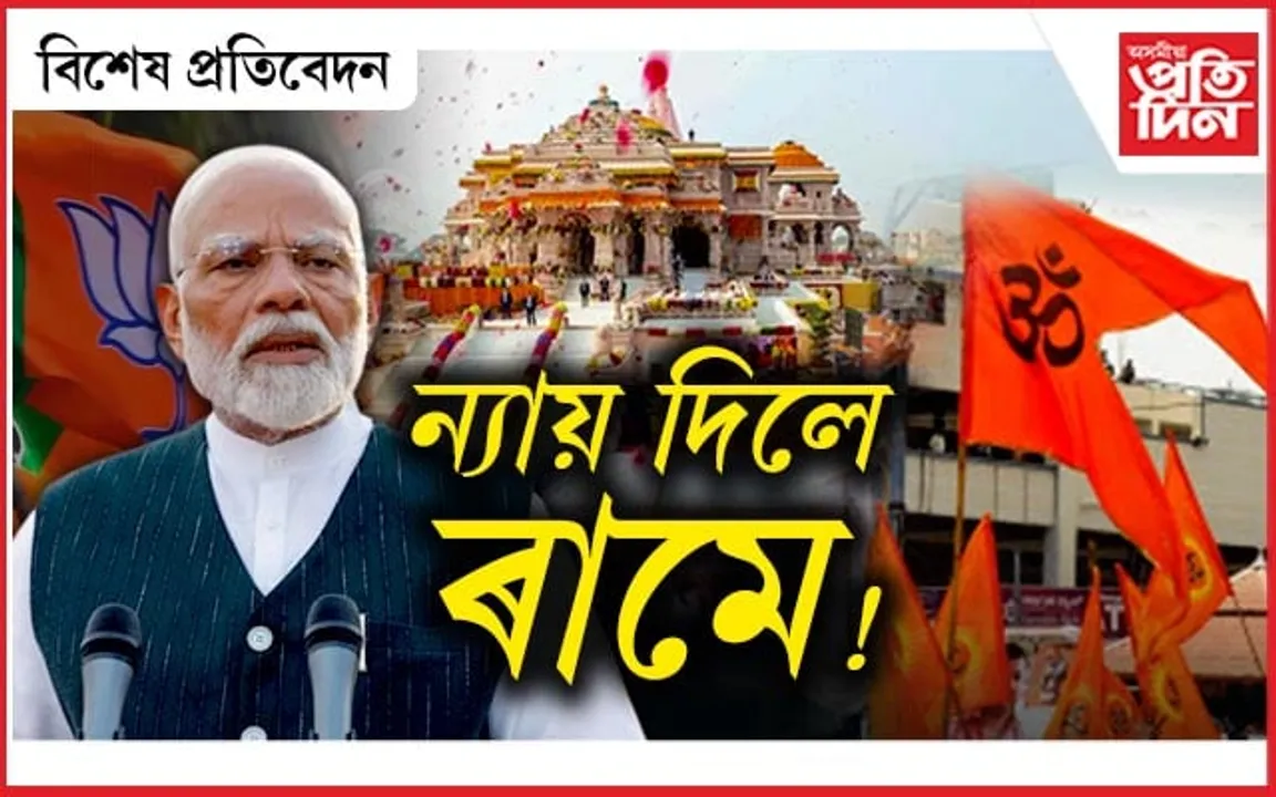 অহংকাৰী হৈছে বিজেপি ! আৰ এছ এছৰে বাঢ়িছে দূৰত্ব...