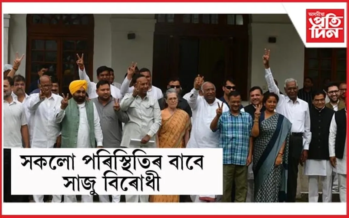 যিকোনো পৰিস্থিতিৰ বাবে সাজু INDIA: ভোটগণনাৰ মাজতে বহিব বৈঠকত...