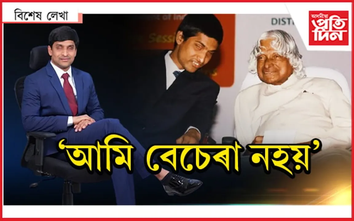 অন্ধ বুলি হঁহা ল’ৰাটো আজি ৫০০কোটিৰ মালিক...