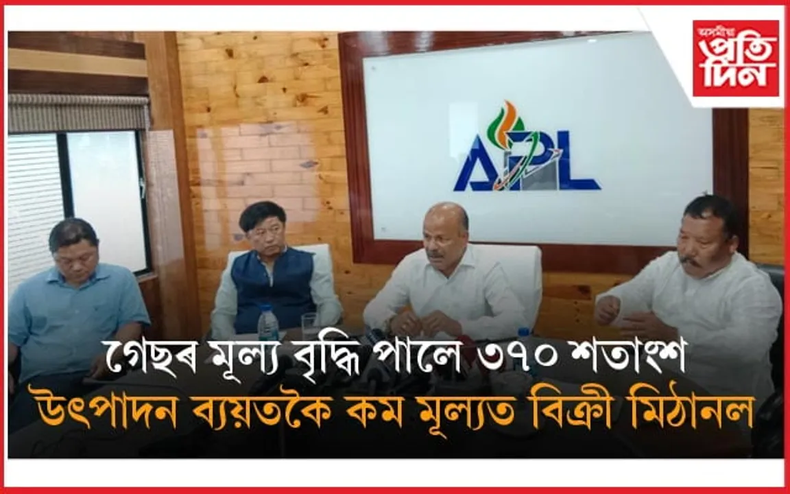 গেছৰ বৰ্ধিত মূল্যৰ বাবেই লোকচানৰ সন্মুখীন APL:  বাংলাদেশৰ বজাৰেহে সকাহ  দিব উদ্যোগটোক !
