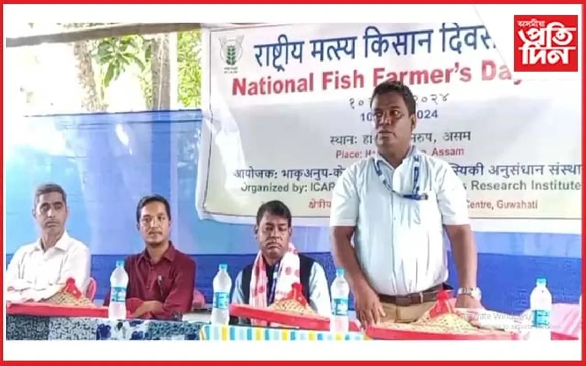 হাজোত ৰাষ্ট্ৰীয় মৎস্য কৃষক দিৱস পালন