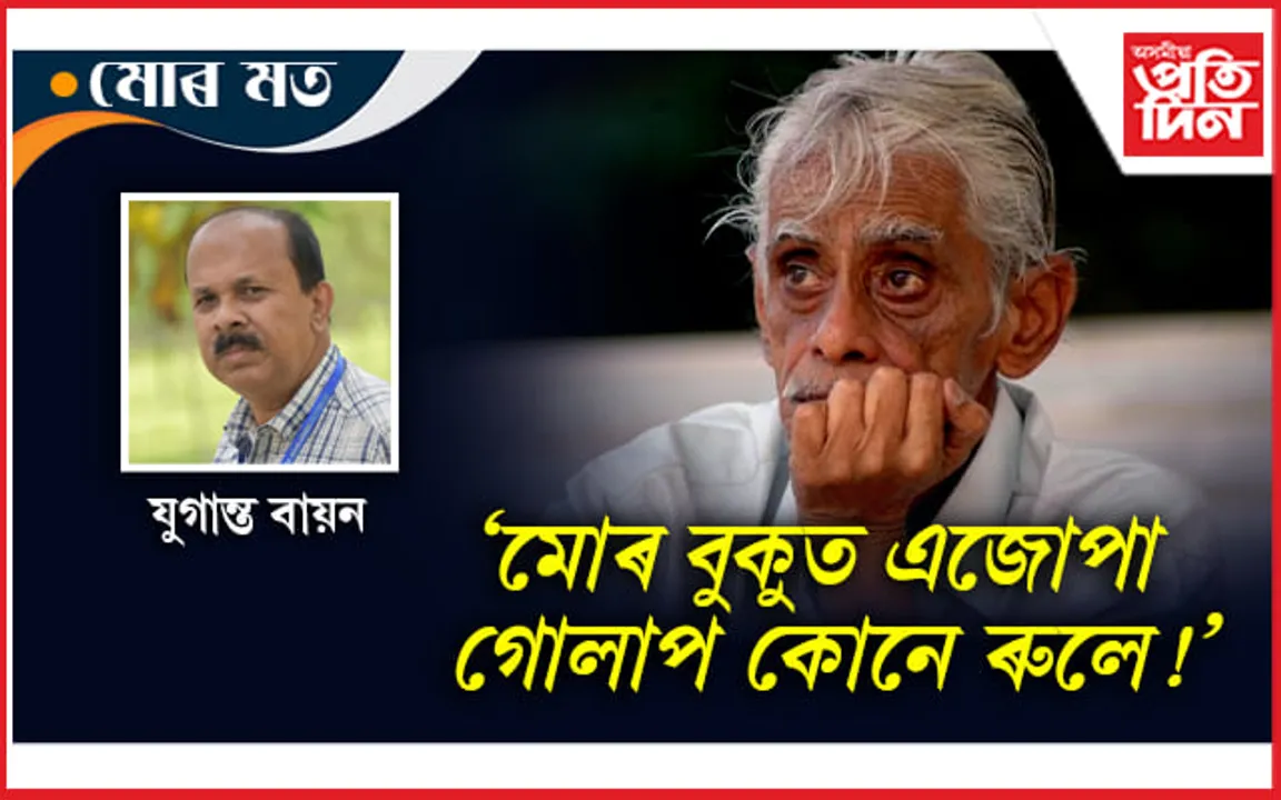 ৰাতি বাঁহী বায়, কোনে মোক কন্দুৱাই...