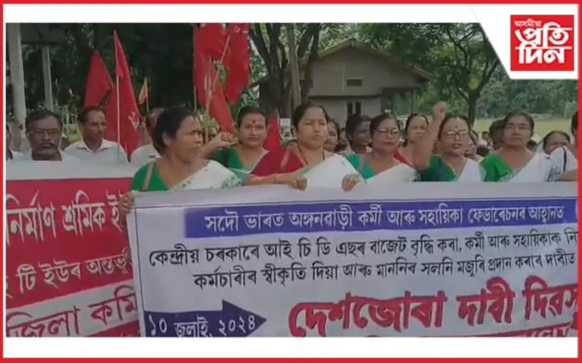 মঙলদৈত অংগনৱাড়ী কৰ্মীৰ দেশজোৰা দাবী দিৱস পালন