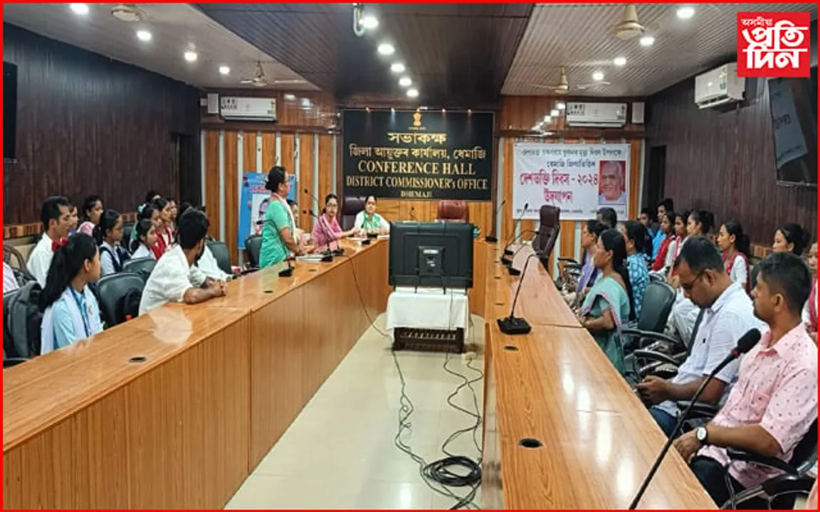 ধেমাজি জিলা প্ৰশাসনৰ উদ্যোগত দেশ ভক্তি দিৱস পালন