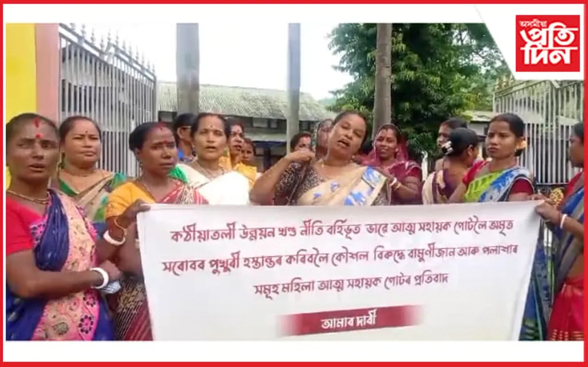 কঠীয়াতলী উন্নয়ন খণ্ডৰ কাৰ্যালয়ত মহিলাৰ প্ৰতিবাদ