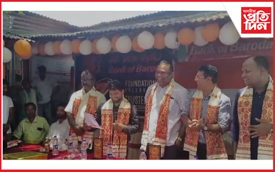 শোণিতপুৰৰ মানশিৰিত বেংক অফ বৰোদাৰ ১১৭ সংখ্যক প্ৰতিষ্ঠা দিৱস উদযাপন