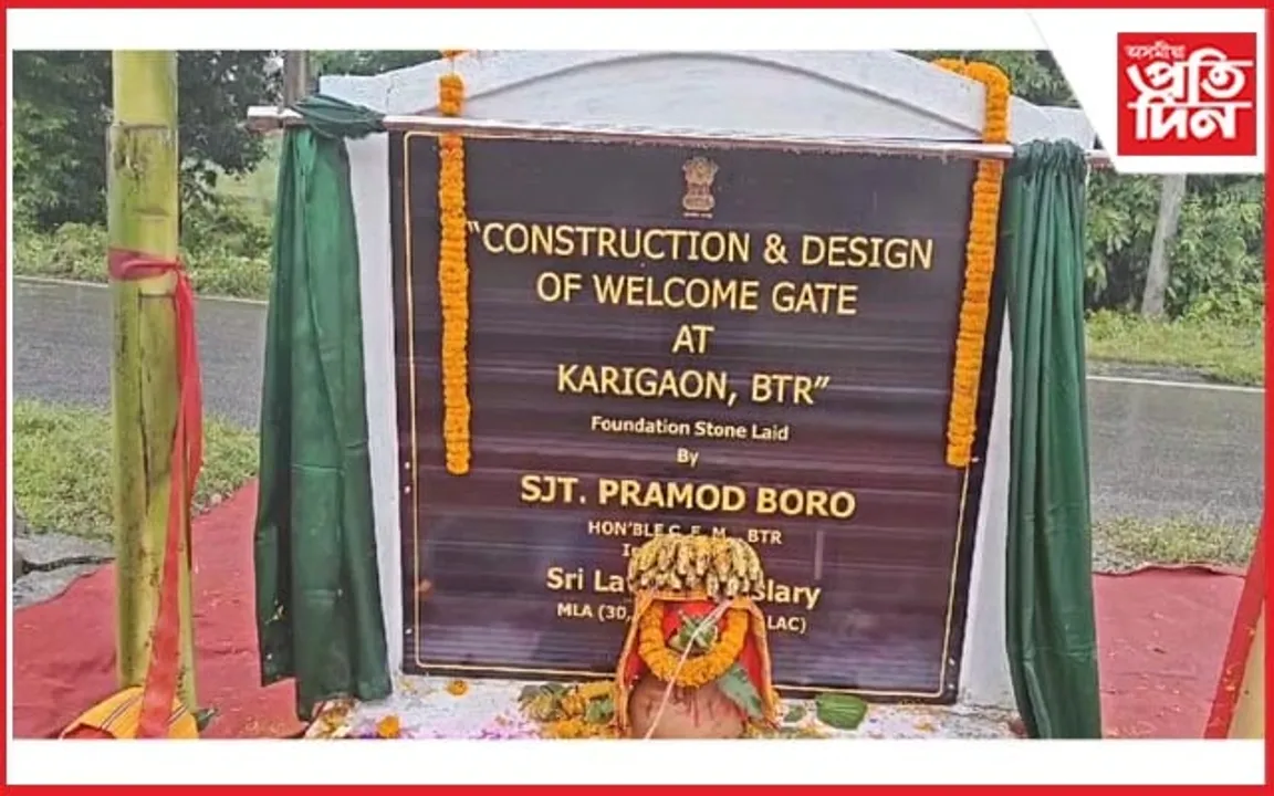 কাৰিগাঁৱত আদৰণি তোৰণ নিৰ্মাণৰ আধাৰশিলা স্থাপন প্ৰমোদ বড়োৰ