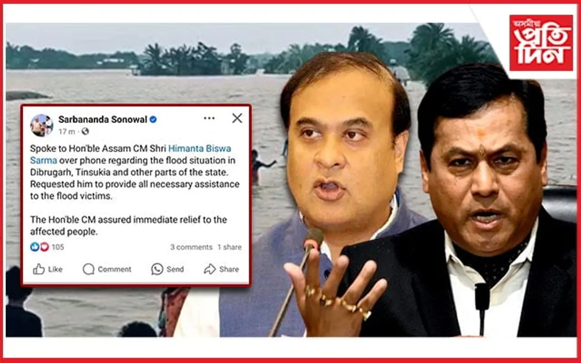 বান পৰিস্থিতিৰ সন্দৰ্ভত মুখ্যমন্ত্ৰী-সৰ্বানন্দ সোণোৱালৰ আলোচনা: শীঘ্ৰে বানাক্ৰান্তক সাহায্য প্ৰদানৰ আশ্বাস মুখ্যমন্ত্ৰীৰ...