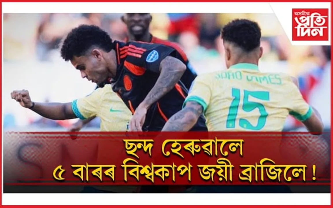 কোনো মতে কোপা আমেৰিকাৰ কোৱাৰ্টাৰ ফাইনেলত ব্ৰাজিল...