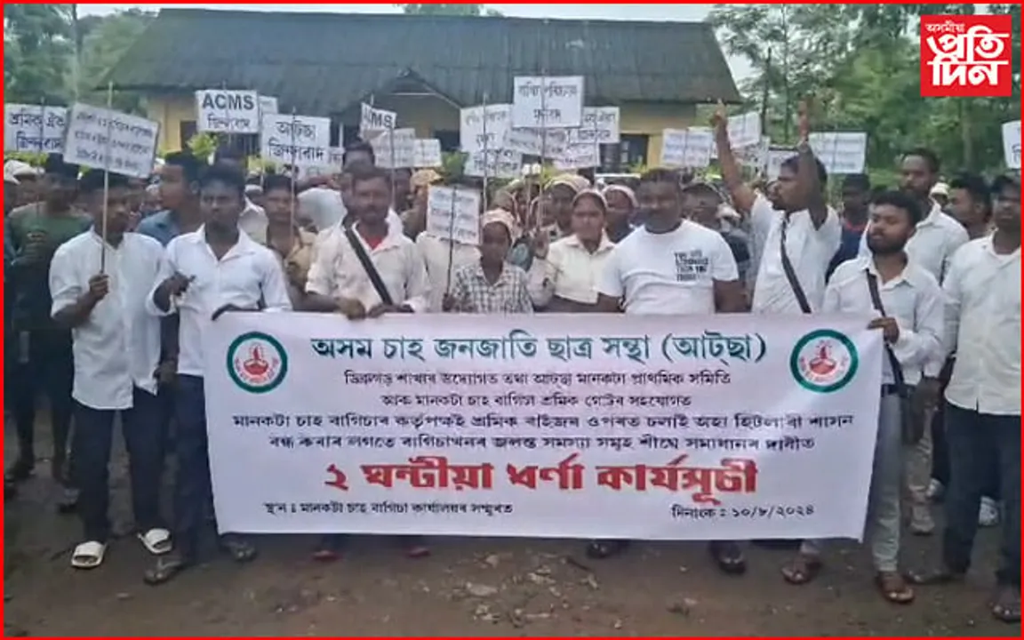 বাগিচা পৰিচালকৰ শাসনৰ বিৰুদ্ধে আটছাৰ প্ৰতিবাদ