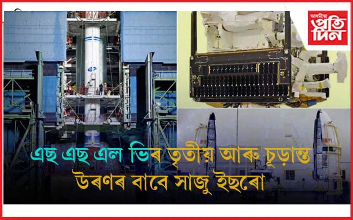 ইছৰোয়ে প্ৰেৰণ কৰিব পৃথিৱী নিৰীক্ষণকাৰী উপগ্ৰহ...