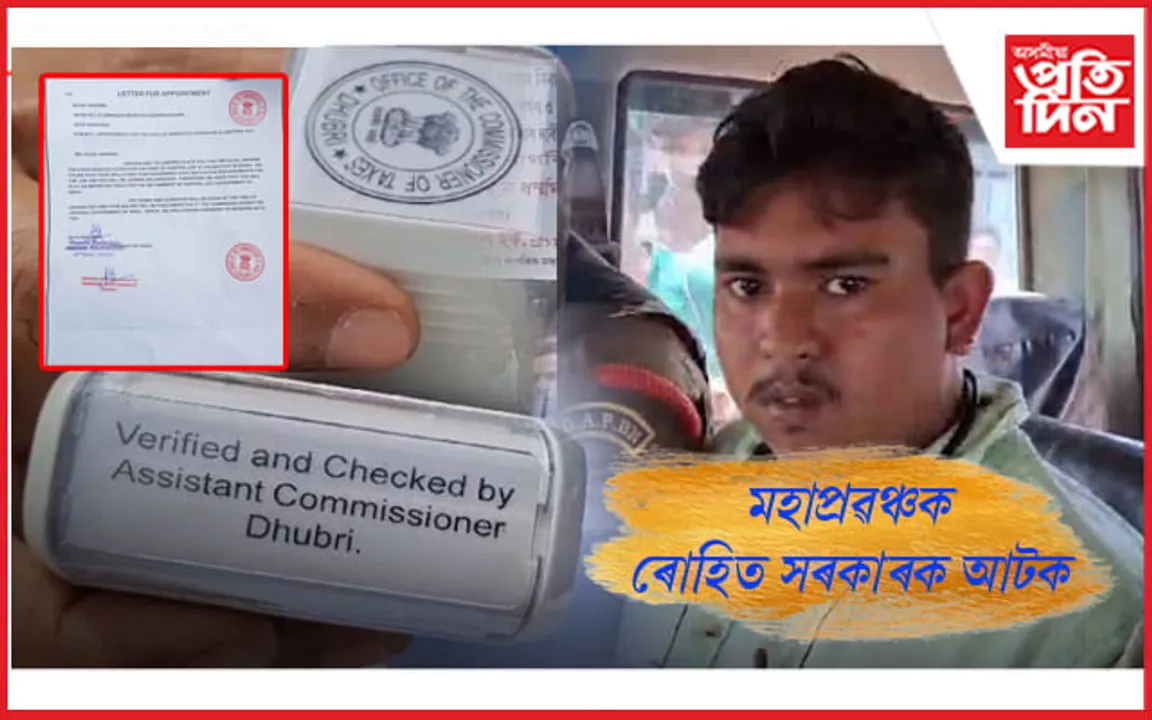 ধুবুৰীত চাকৰি দিয়াৰ প্ৰলোভনেৰে লাখ লাখ টকা আত্মসাৎ