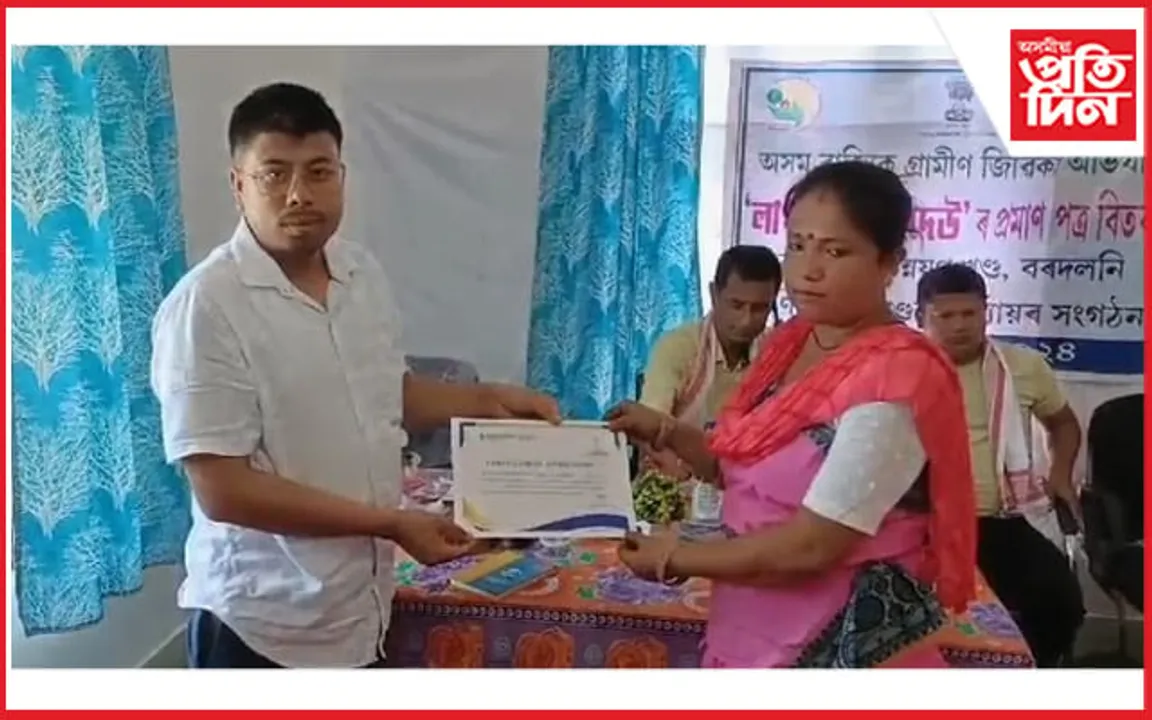 অসম ৰাজ্যিক গ্ৰামীণ জীৱিকা অভিযানৰ উদ্যোগত বৰদলনিত লাখপতি বাইদেউৰ প্ৰমাণ পত্ৰ বিতৰণ