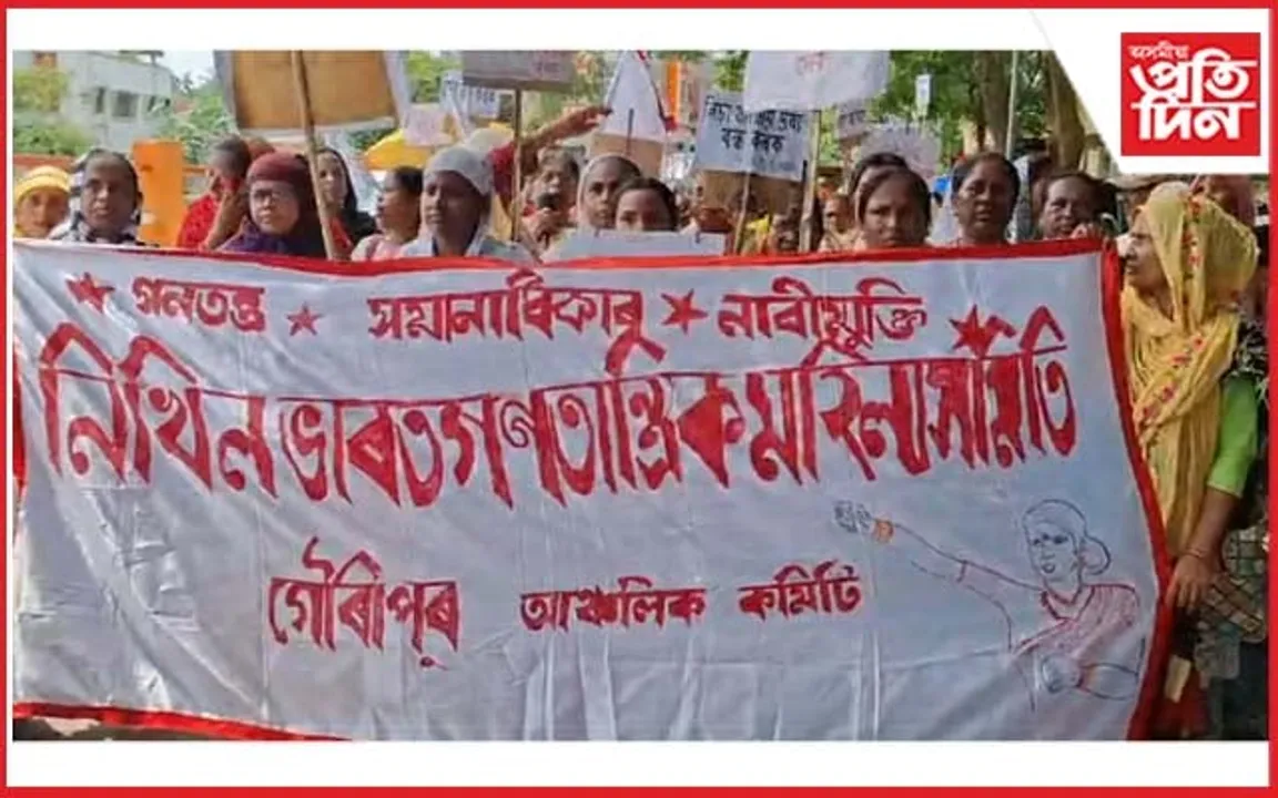 ধুবুৰীত নিখিল ভাৰত গণতান্ত্রিক মহিলা সমিতিৰ বিক্ষোভ সমদল