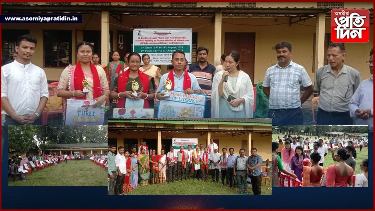 বকলীয়াঘাটত প্ৰাথমিক বিদ্যালয়ৰ শিক্ষকসকলৰ পাঁচদিনীয়া প্ৰশিক্ষণৰ সফল সামৰণি...