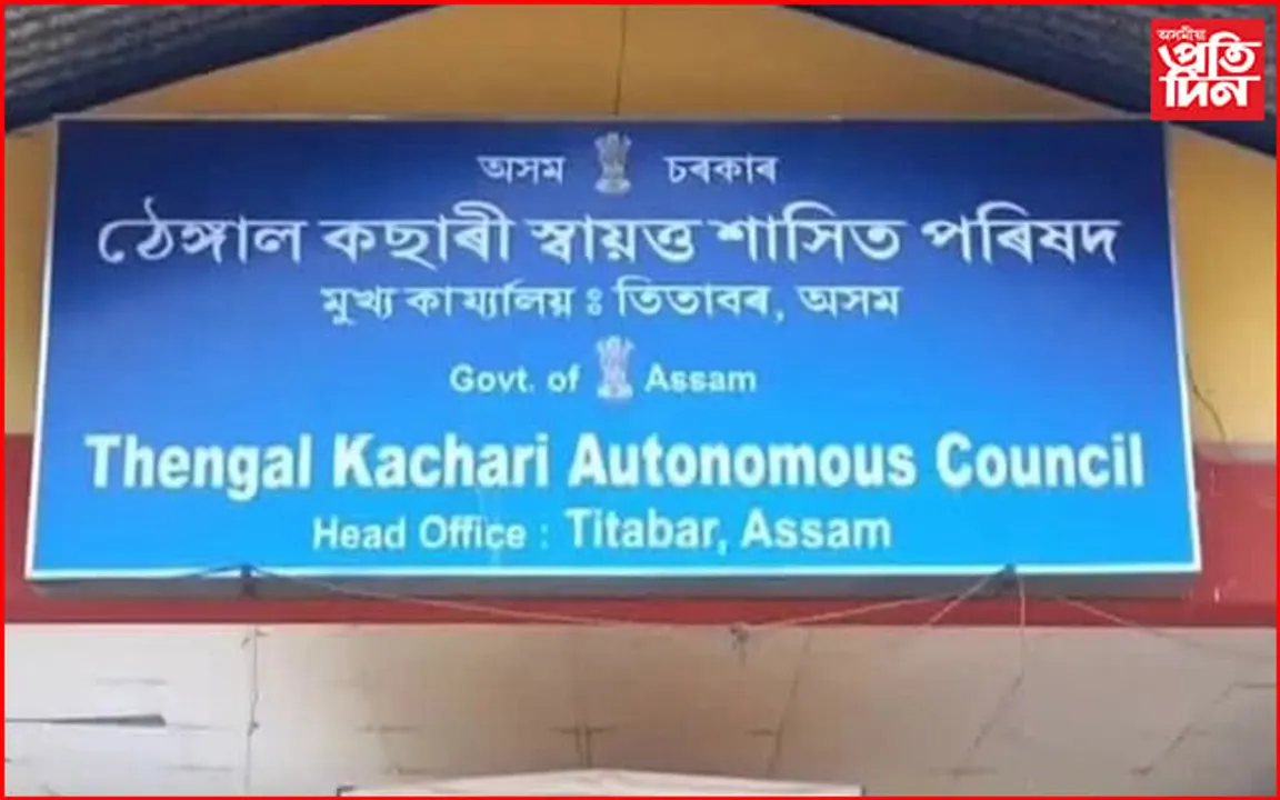প্ৰধান সচিব নোহোৱাকৈ চলিছে ঠেঙ্গাল কছাৰী স্বায়ত্ত শাসিত পৰিষদ