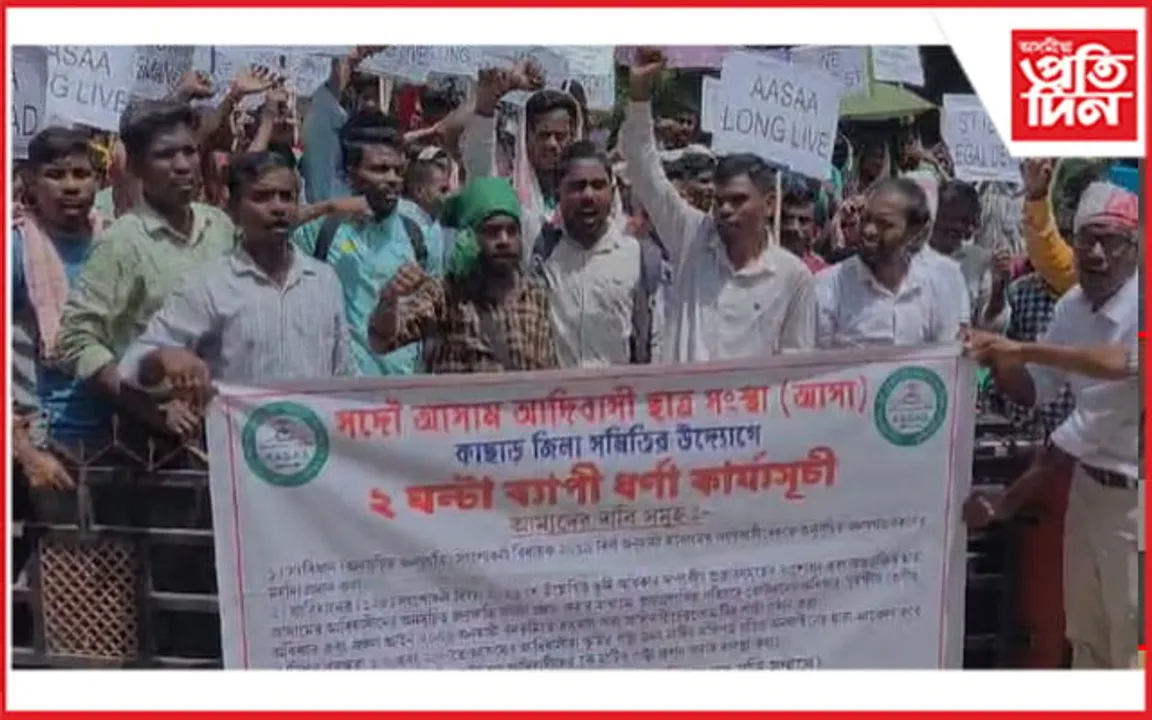 শিলচৰত আদিবাসী ছাত্ৰ সন্থাৰ ধৰ্ণা কাৰ্যসূচী ৰূপায়ণ