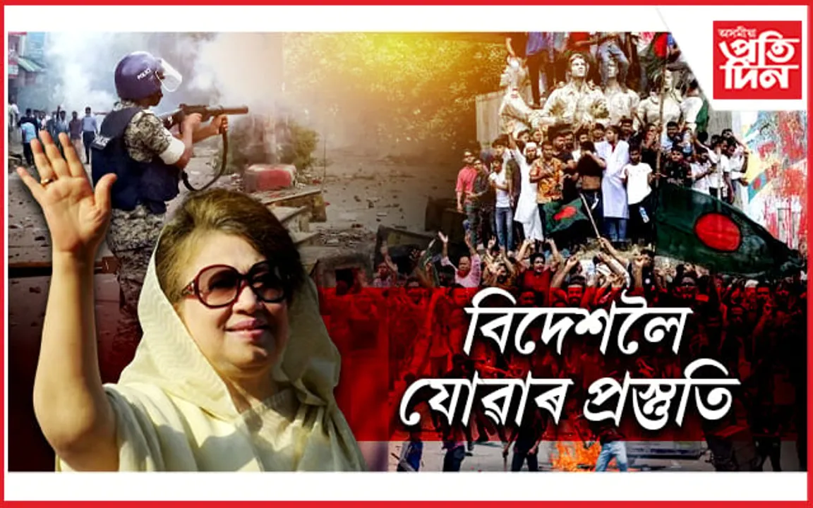 Khaleda Zia Hospitalized: ক্ষমতালৈ অহাৰ কৌশল নে সঁচাকৈয়ে অসুস্থ...