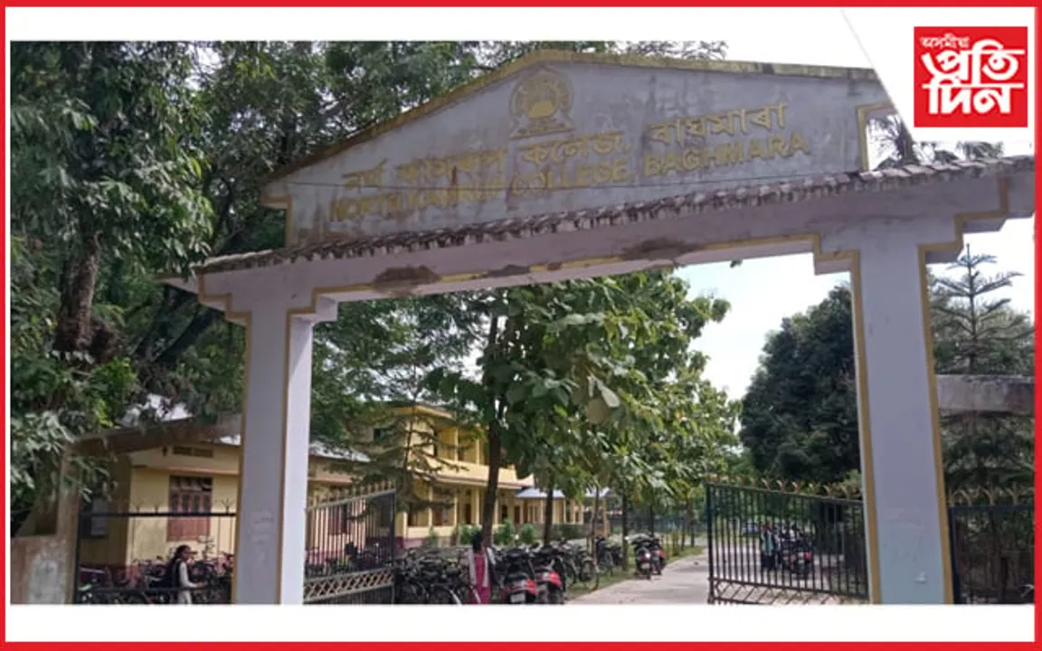 বাঘমাৰাৰ নৰ্থ কামৰূপ কলেজত ৰাষ্ট্ৰীয় পৰ্যায়ৰ আলোচনা চক্ৰৰ আয়োজন...
