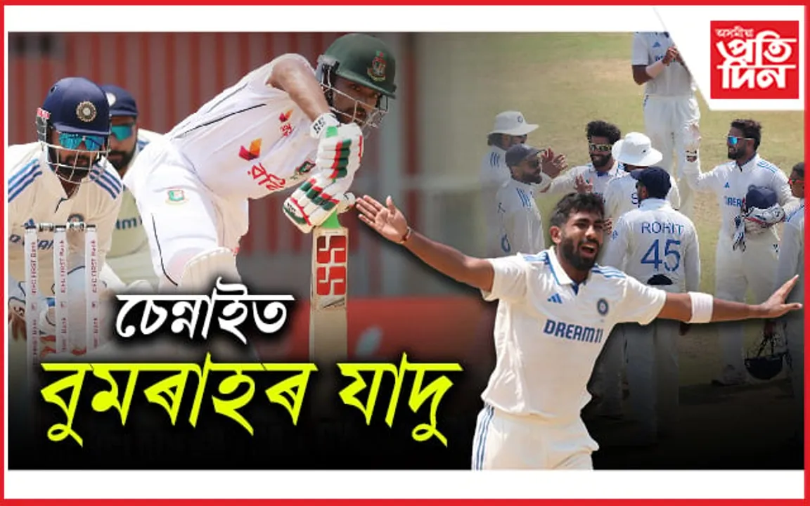 ৪০০ উইকেটৰ ক্লাবত বুমৰাহঃ ১৪৯ ৰাণতে ইনিংছ সামৰিলে বাংলাদেশে...