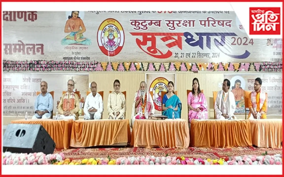 অযোধ্যাত আৰম্ভ কুটুম্ব সুৰক্ষা পৰিষদৰ 'সূত্ৰধাৰ ২০২৪' ৰাষ্ট্ৰীয় শৈক্ষিক আৰু সাংস্কৃতিক সন্মিলন...