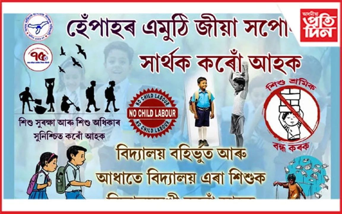 ৰাজ্যজুৰি ২১ ছেপ্টেম্বৰত প্ৰাথমিক বিদ্যালয়ত পোষ্টাৰিং কাৰ্যসূচী...