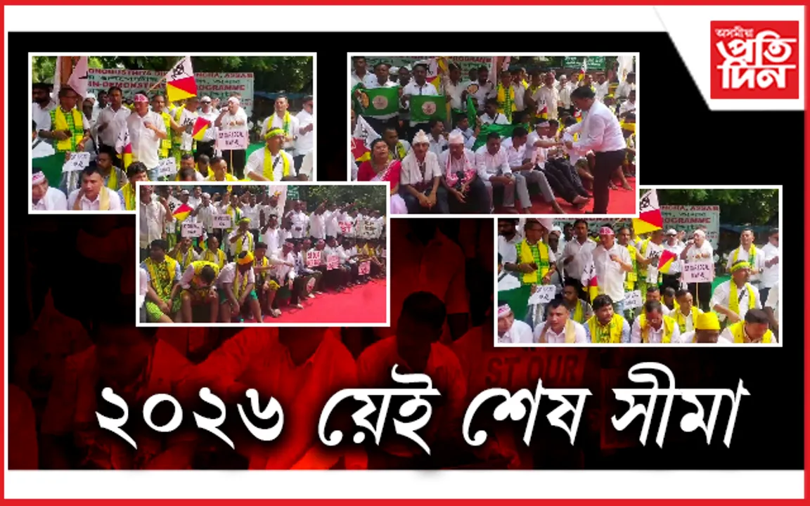 স্বাধিকাৰ বিচাৰি দিল্লী কঁপালে ছয় জনগোষ্ঠীয় ঐক্য মঞ্চই...