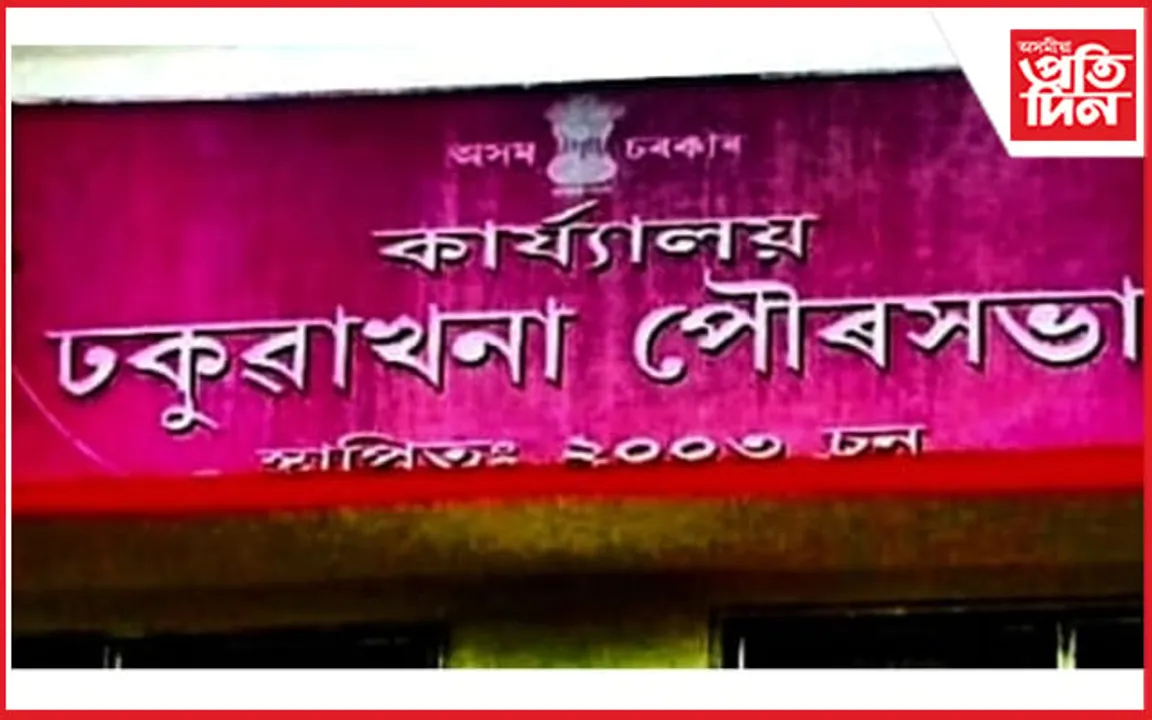 ঠিকাদাৰৰ জৰিয়তে সৰকালে ঢকুৱাখনা পৌৰ সভাৰ ৫ লাখ টকা...
