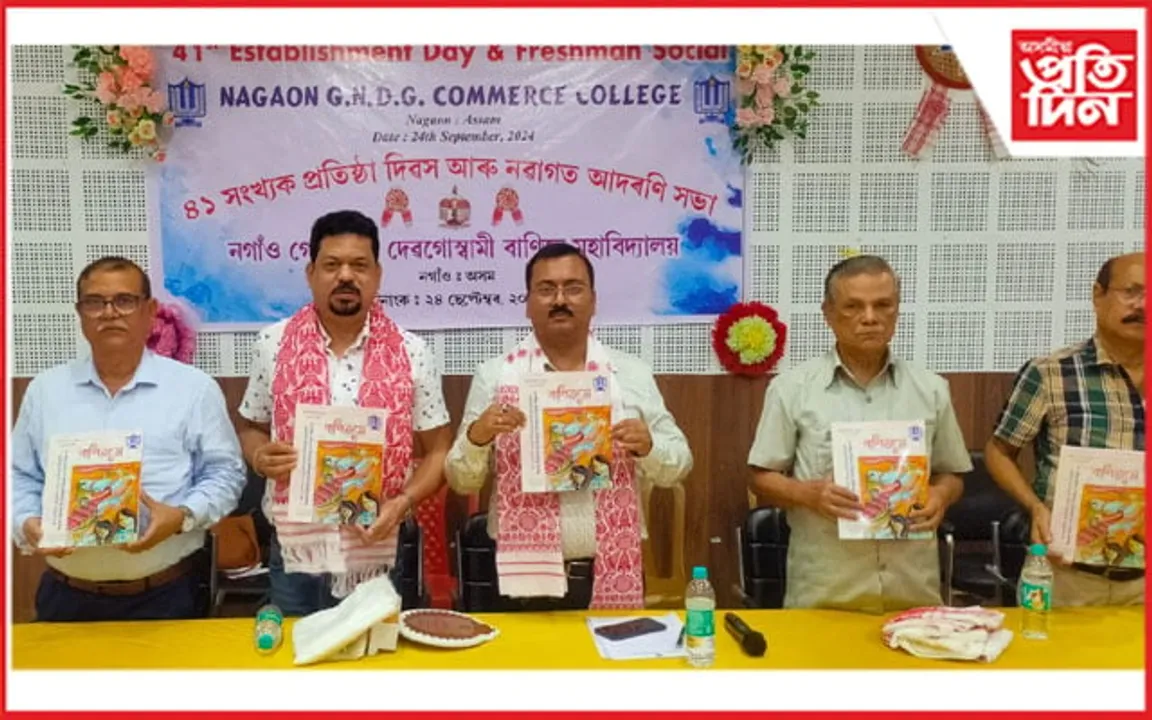 নগাঁও গোপীনাথ দেৱ গোস্বামী বাণিজ্য মহাবিদ্যালয়ৰ প্ৰতিষ্ঠা দিৱস সম্পন্ন...