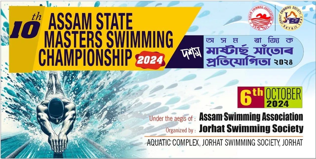 অসম ৰাজ্যিক মাষ্টাৰ্ছ সাঁতোৰ প্ৰতিযোগিতাৰ আয়োজন...