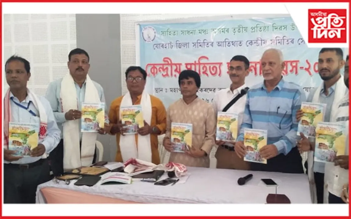 সাহিত্য সাধনা মঞ্চ, অসমৰ তৃতীয় প্ৰতিষ্ঠা দিৱস উদযাপণ...