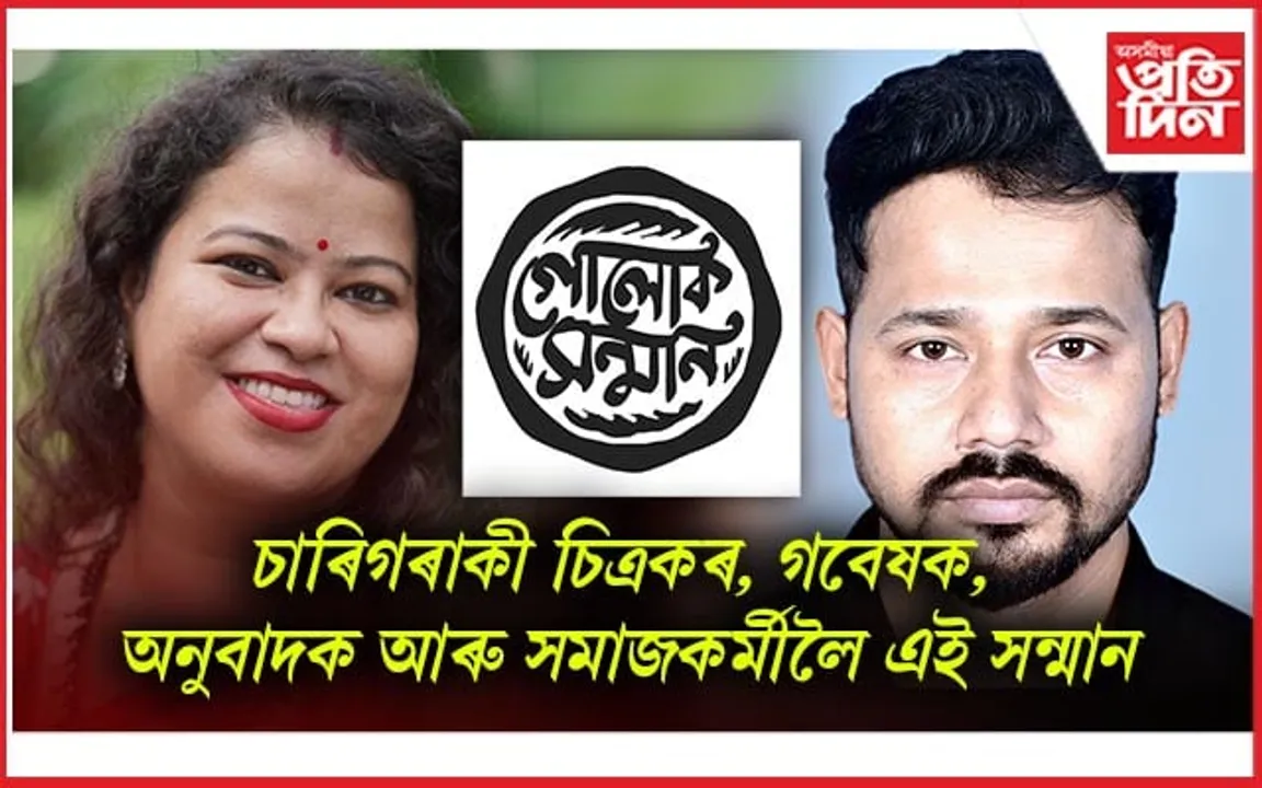 ঘোষণা হ’ল ২০২৩ বৰ্ষৰ গোলোক সন্মান…