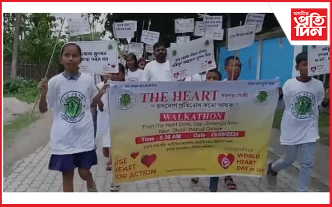 ধুবুৰীত বিশ্ব হৃদ দিৱস পালন