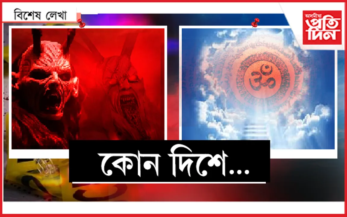মানুহেই ঈশ্বৰ, মানুহেই অসুৰ...


