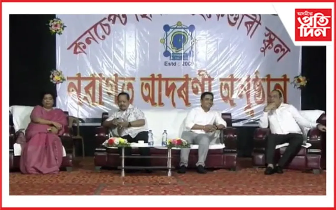 কনচেপ্ট ছিনিয়ৰ ছেকেণ্ডৰী স্কুলৰ নৱাগত আদৰণি সভাঃ অনুৰাধা শৰ্মা পূজাৰী, ভাস্কৰ জ্যোতি মহন্তৰ অংশগ্ৰহণ...