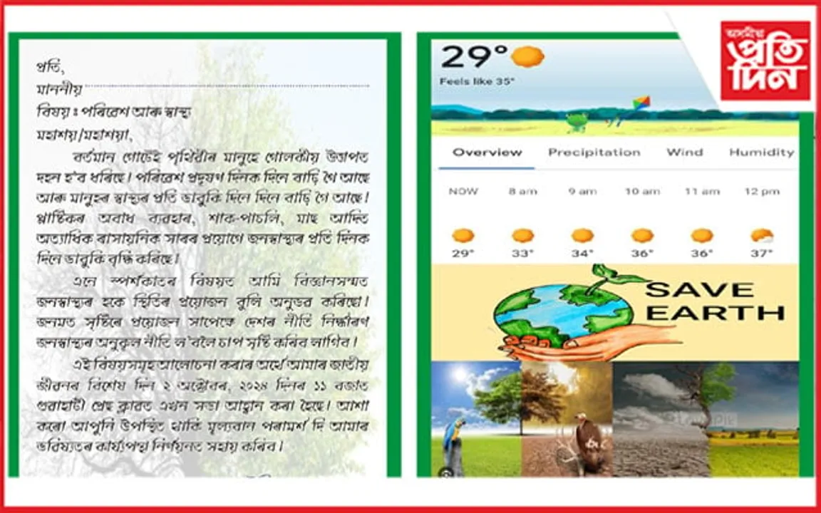 পৰিবেশ আৰু স্বাস্থ্য সম্পৰ্কত গুৱাহাটী প্ৰেছ ক্লাৱত বিশেষ সভাৰ আহ্বান...