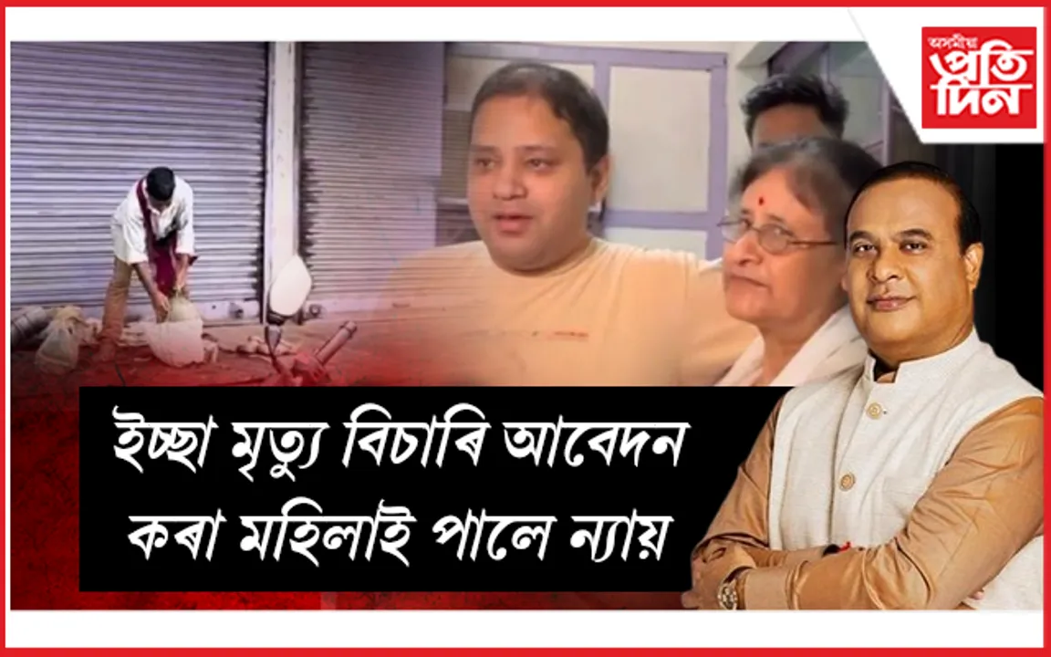 শিৱসাগৰৰ ননী দেৱীক মনত আছেনে? ন্যায় পালে মহিলাগৰাকীয়ে...