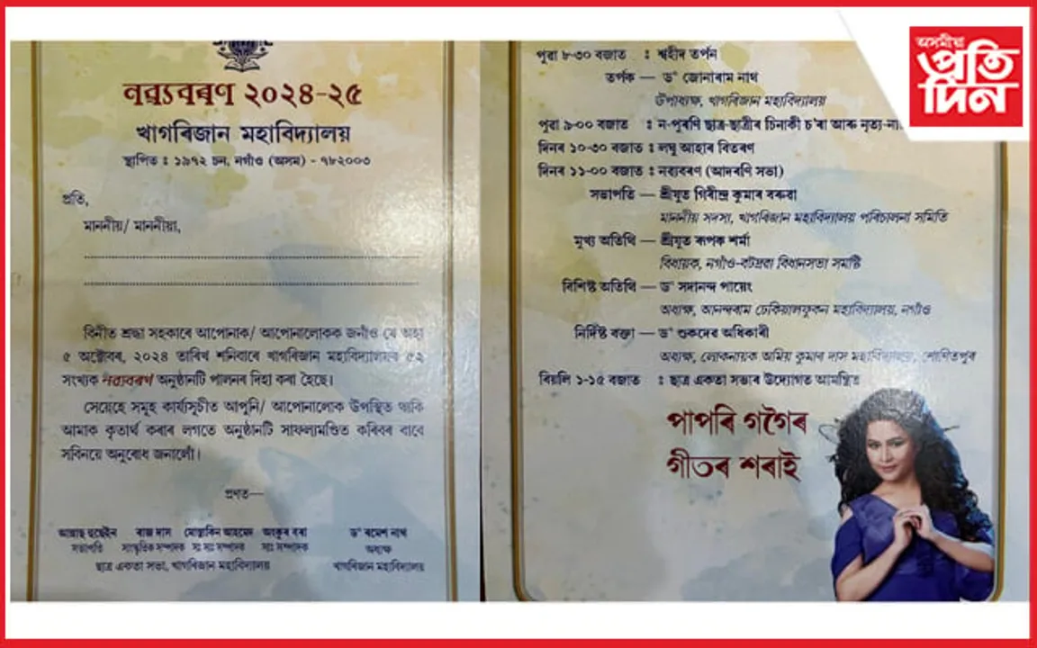 খাগৰিজান মহাবিদ্যালয়ত 'নৱ্যবৰণ' শীৰ্ষক অনুষ্ঠানৰ আয়োজন 