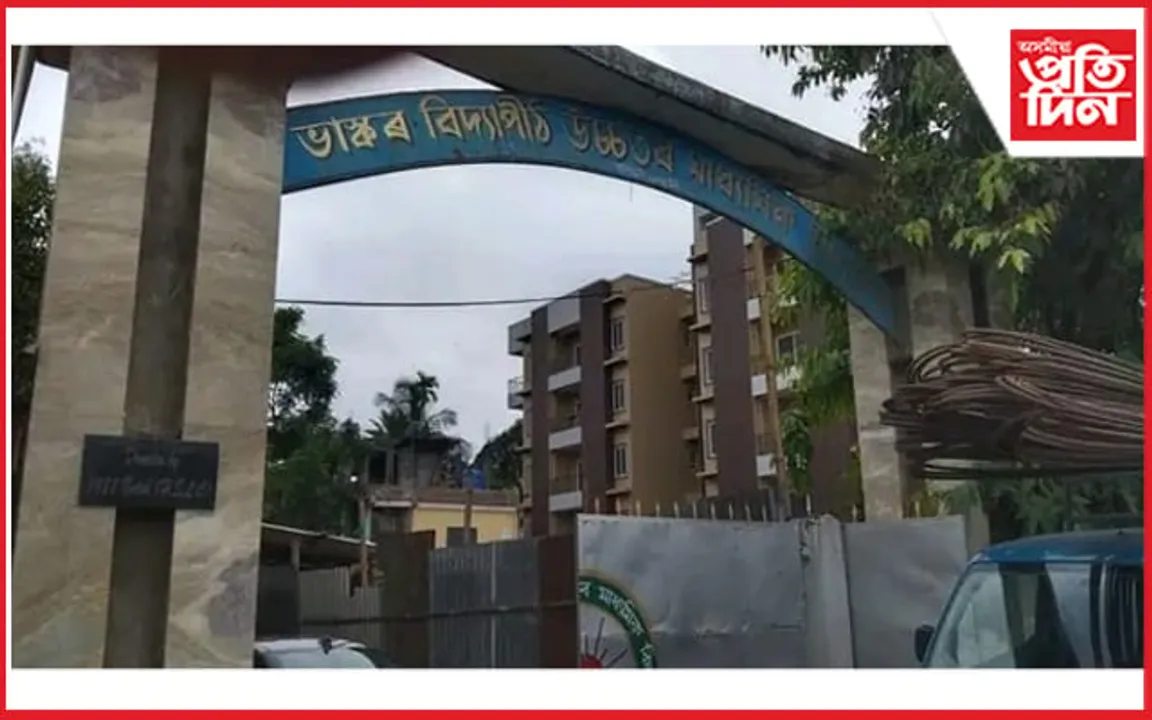 বিদ্যালয় কৰ্তৃপক্ষৰ বাবে বিপদঘন্টা বাজিছে ভাস্কৰ বিদ্যাপীঠ উচ্চতৰ মাধ্যমিক বিদ্যালয়ত!