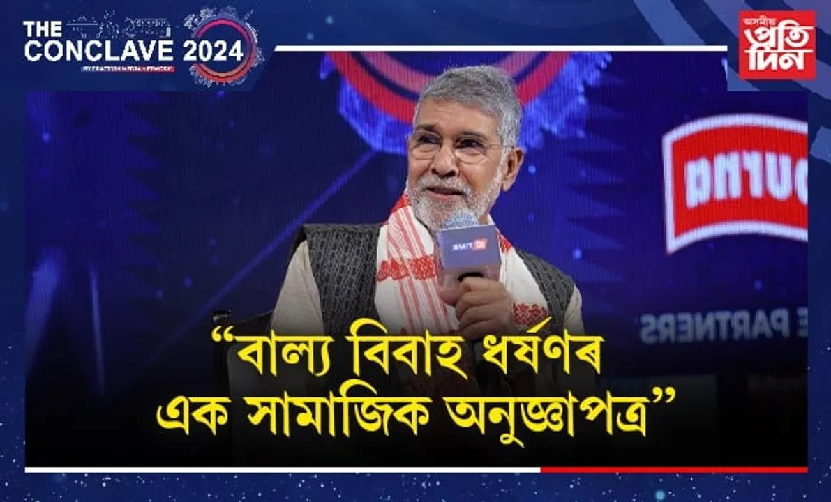 'মানৱীয় সহানুভূতি ক্ৰয় কৰিব নালাগে, জন্মগতভাৱে লাভ কৰিছো'- কৈলাশ সত্যাৰ্থী