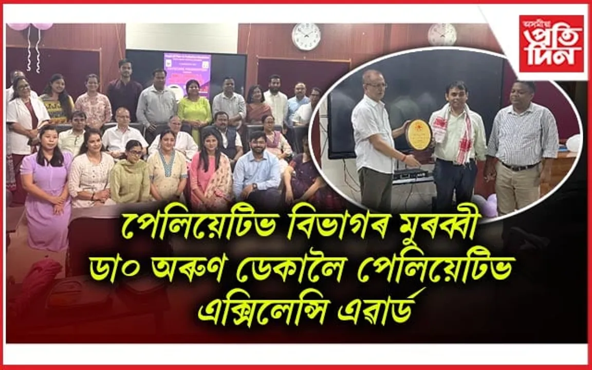 কেপ- কেয়াৰ ফাইণ্ডেচন আৰু ৰাজ্যিক কৰ্কট প্ৰতিষ্ঠানৰ উদ্যোগত ‘হোচপিচ এণ্ড পেলিয়েটিভ কেয়াৰ দিৱস‘ পালন