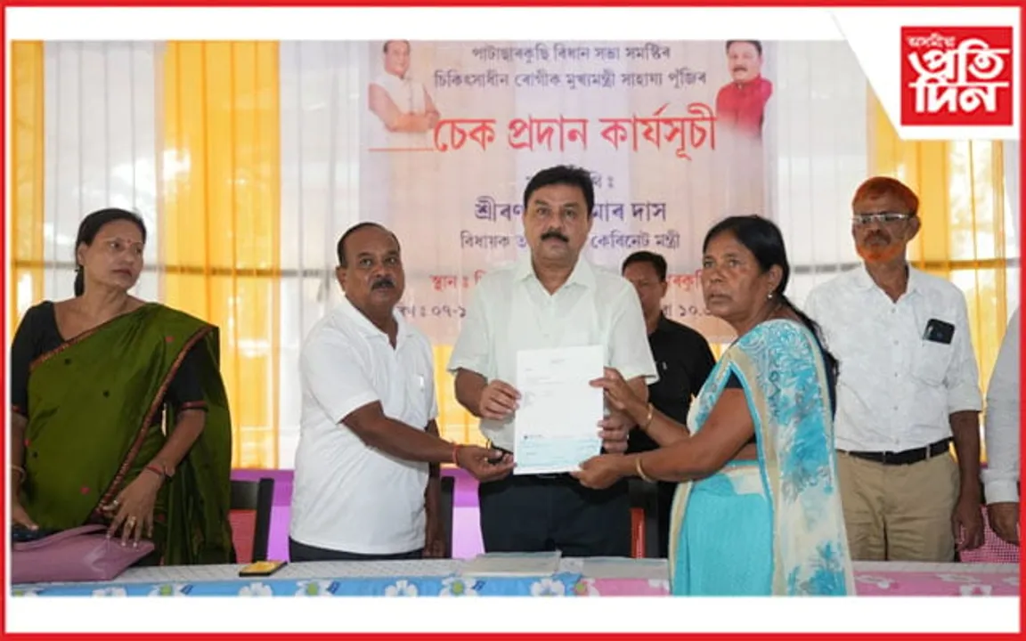 পাটাছাৰকুছি সমষ্টিৰ মুঠ ১৭০ গৰাকী ব্যক্তিক মুখ্যমন্ত্ৰীৰ সাহায্য পুঁজিৰ চেক বিতৰণ 